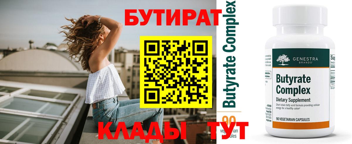 Бутират 1.4BDO Златоуст