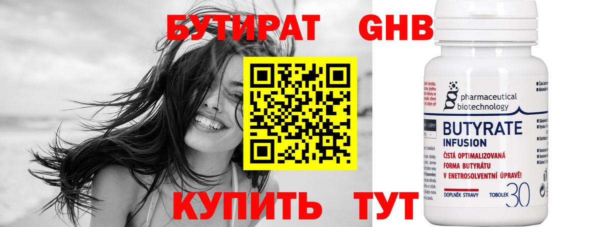 Бутират BDO  Вход с VPN  Златоуст 