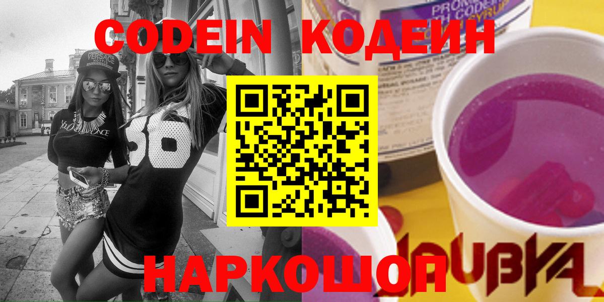 Кодеиновый сироп Lean напиток Lean (лин)  Вход с VPN  Златоуст  Кодеиновый сироп Lean напиток Lean (лин) 