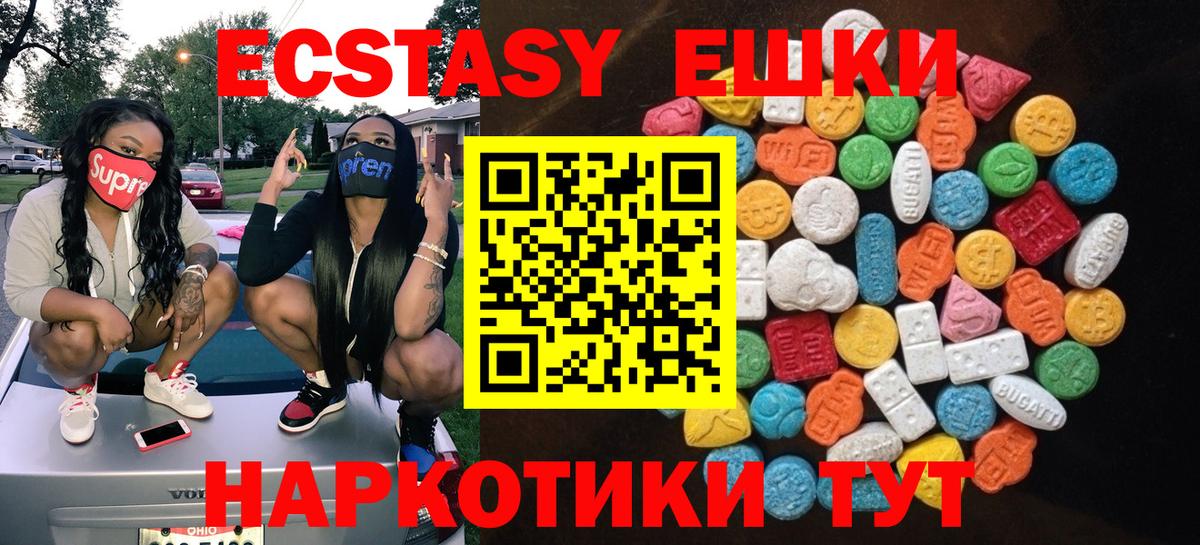 Экстази 99%  как найти закладки  Златоуст  Ecstasy ешки  Вход с VPN 