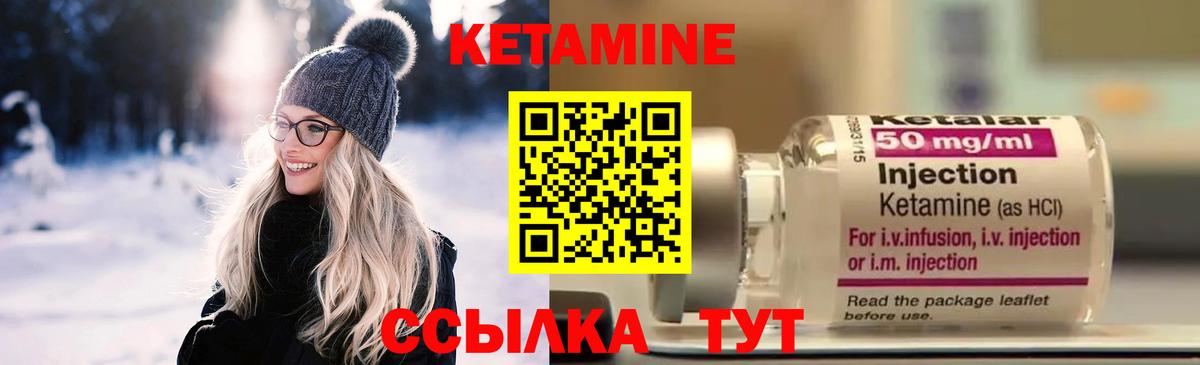 Кетамин ketamine Златоуст