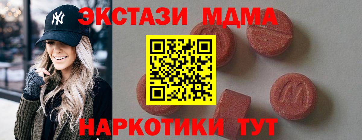 MDMA  Вход с VPN  Златоуст  MDMA Molly 