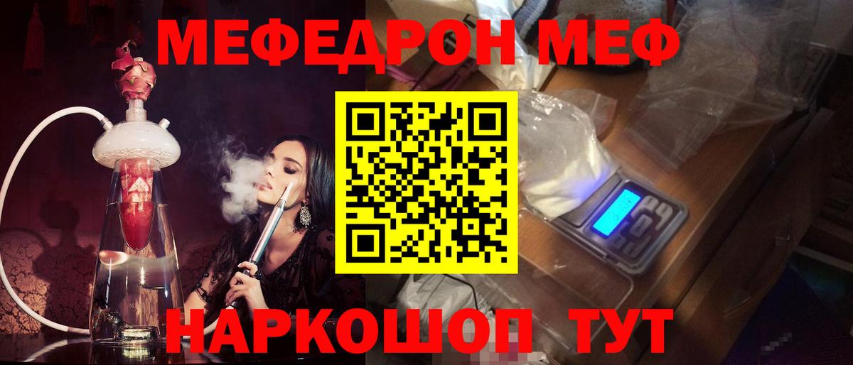 Меф кристаллы Златоуст