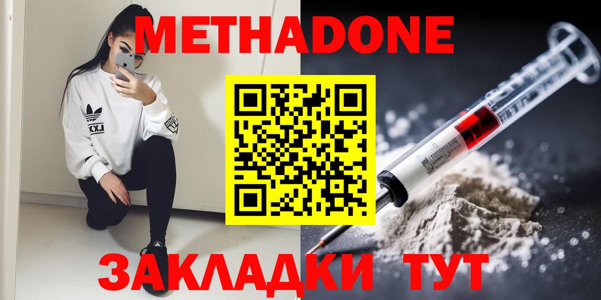Златоуст  МЕТАДОН VHQ  Вход с VPN  Метадон кристалл 